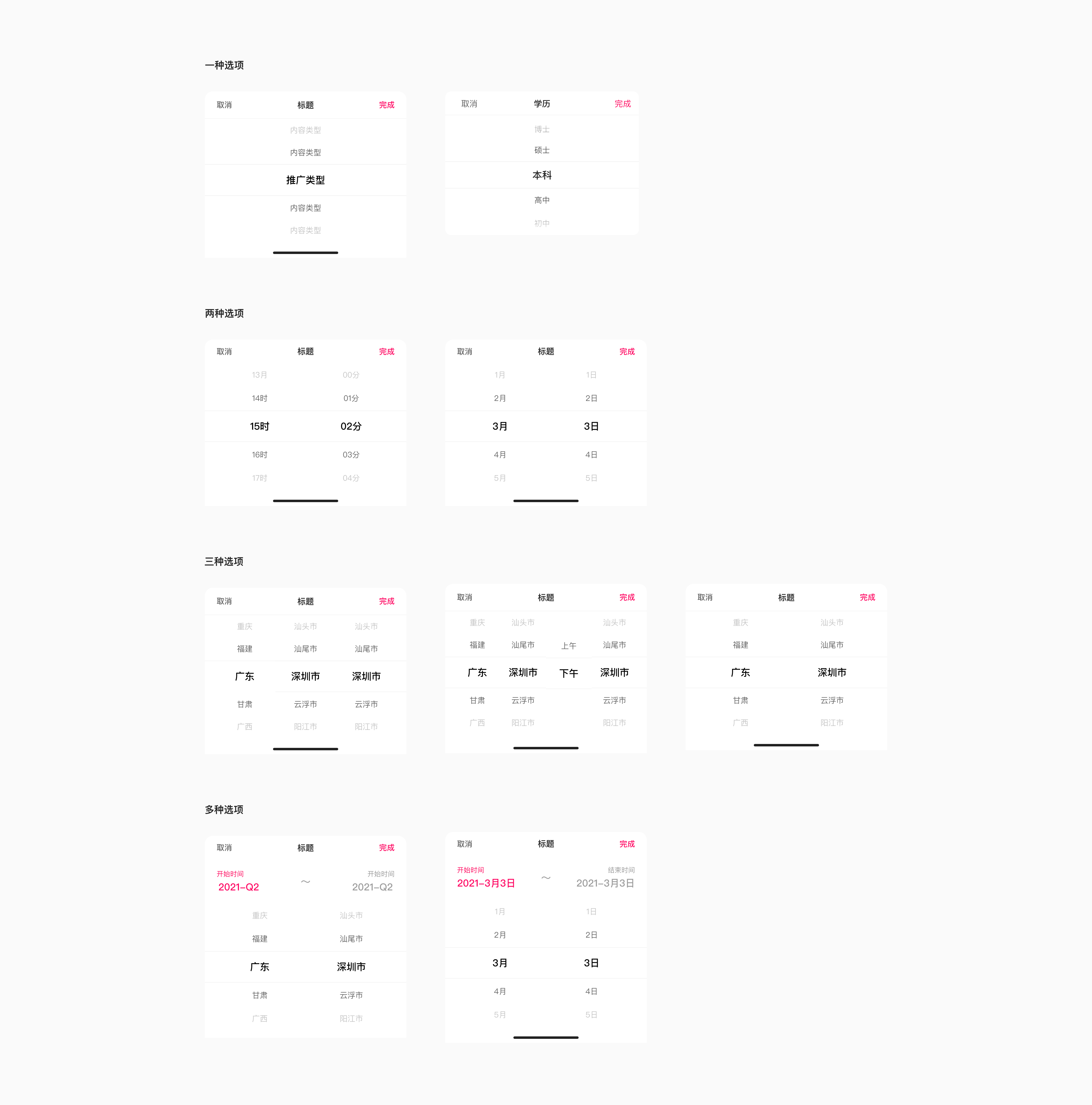 选择器 / Picker | 快手小程序文档